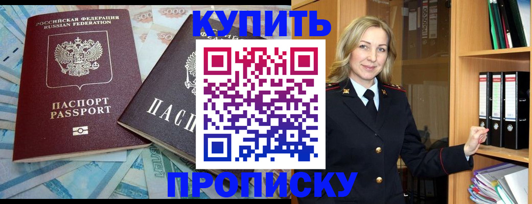 временная регистрация 2025 в Севастополе