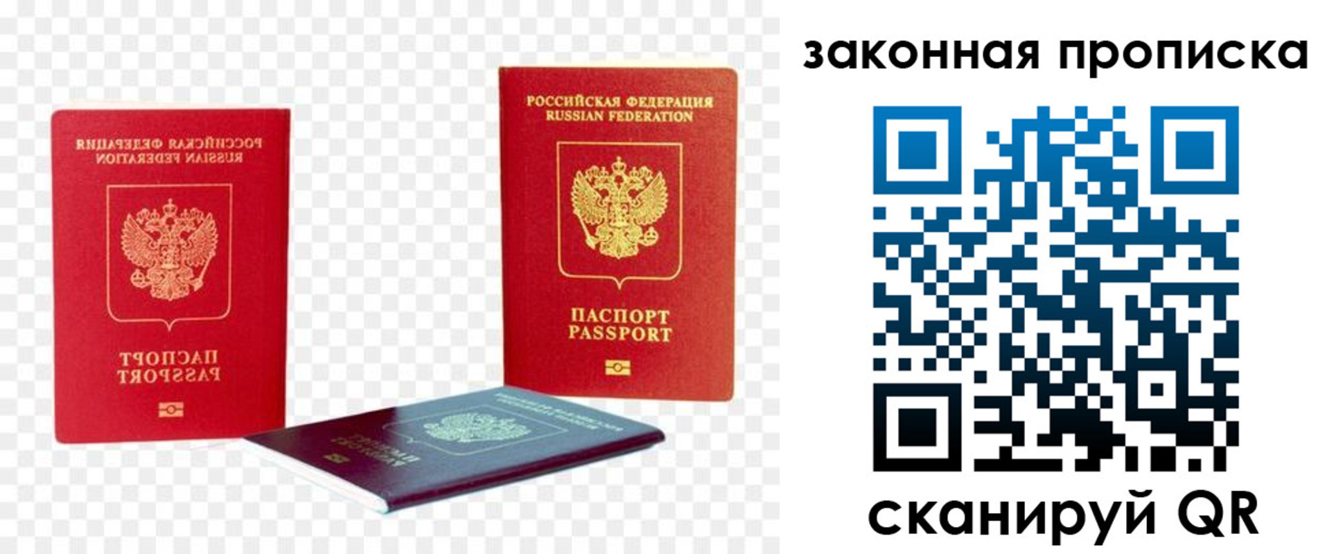 миграционный учет в Севастополе
