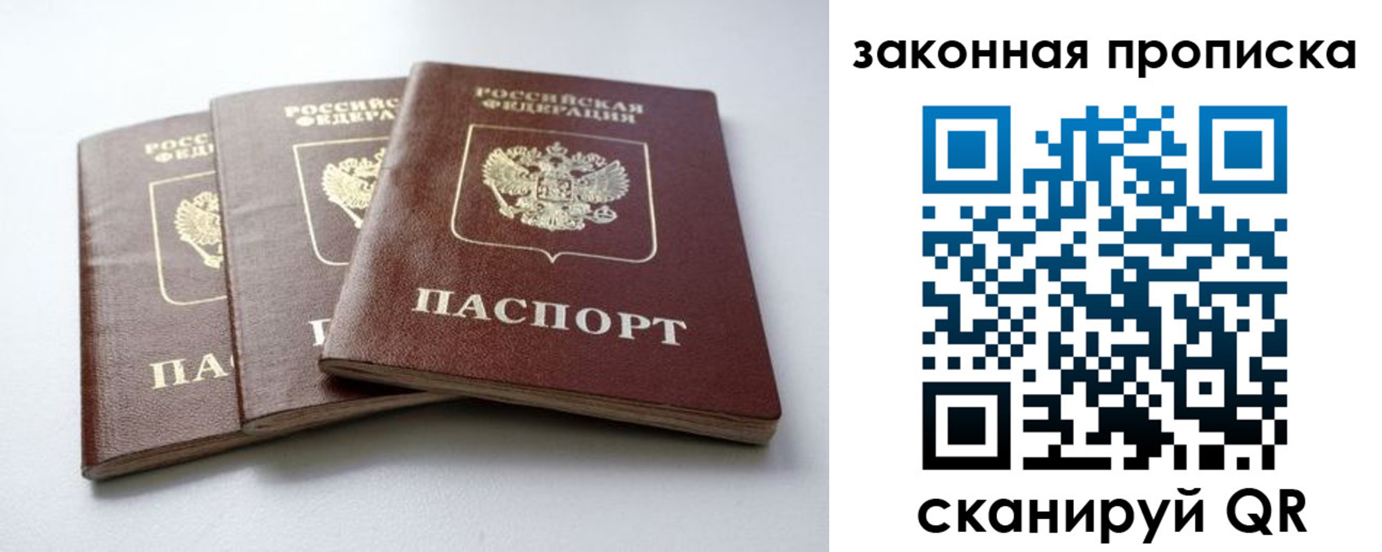 временная регистрация для школы в Севастополе