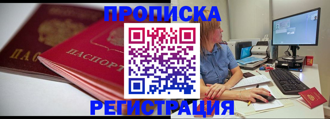 прописка гарантия в Севастополе