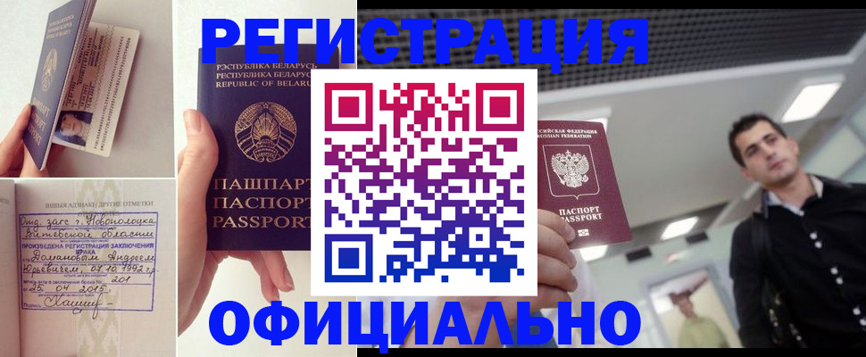 прописка паспорт в Севастополе