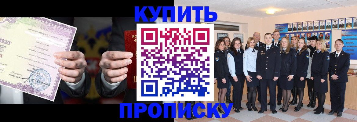 прописка для школы в Севастополе